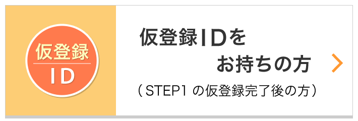 s͂炩iSTEP1̉o^̕j